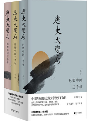 cover image of 历史大变局